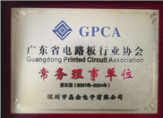 廣東省電路板行業協會